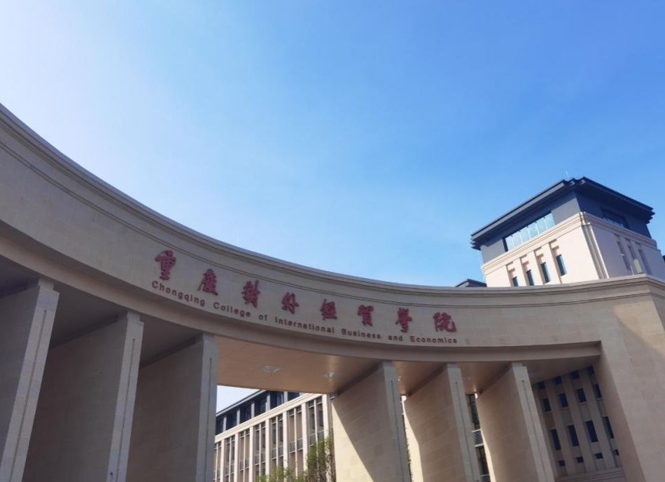重庆对外经贸学院宣传视频